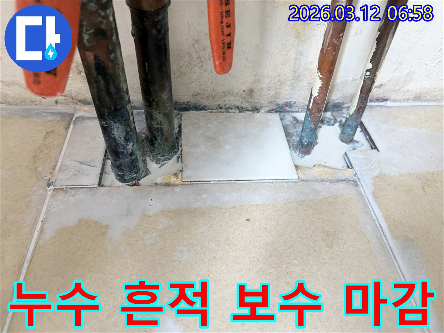 배관 주변에 남아있던-누수 흔적을 깨끗하게 제거하고-깔끔하게 보수 마감한 현장 사진