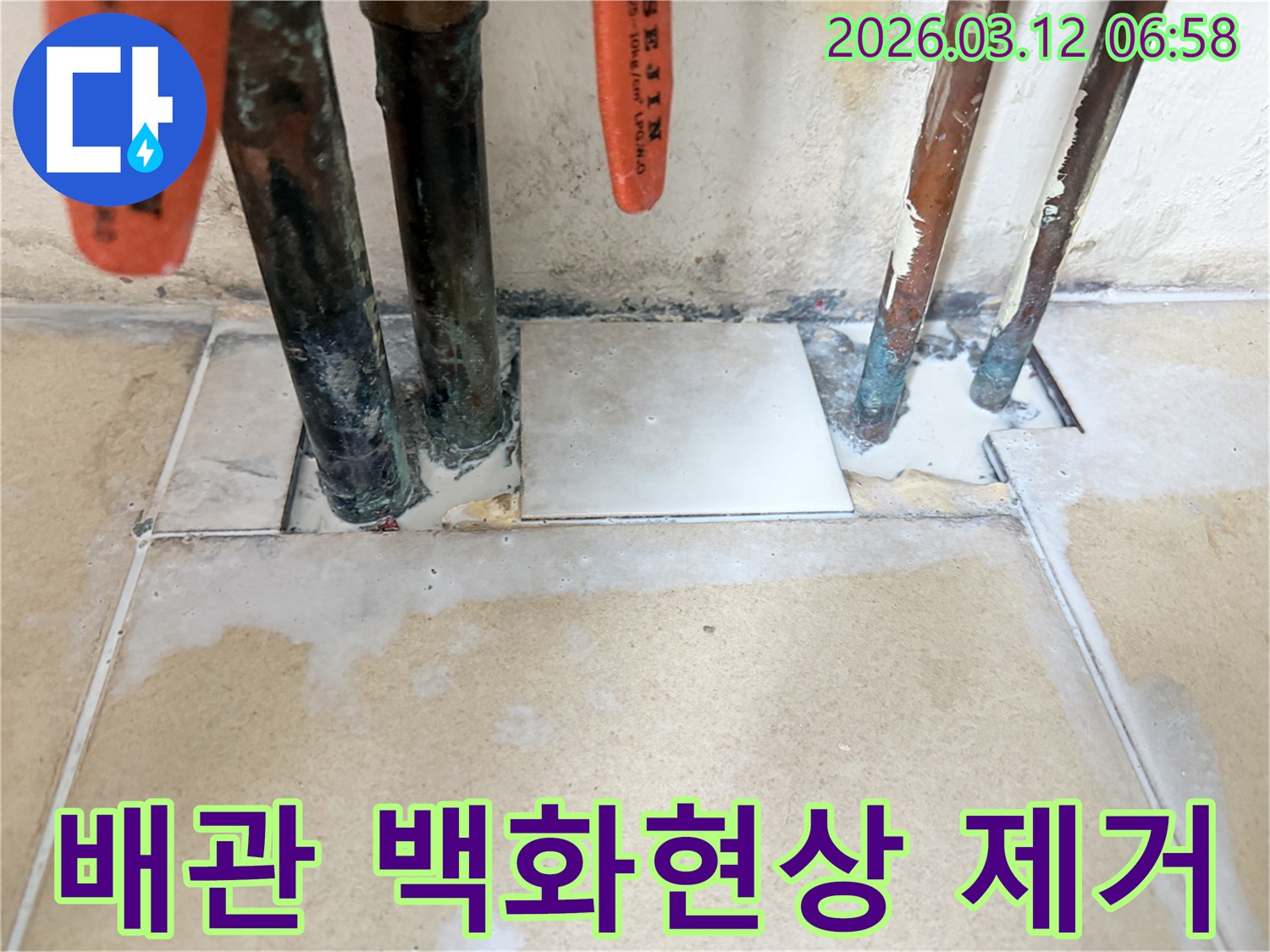 배관 주변에 발생한-백화현상을 깨끗하게 제거하고-누수 원인을 분석하여 보수한 현장 사진