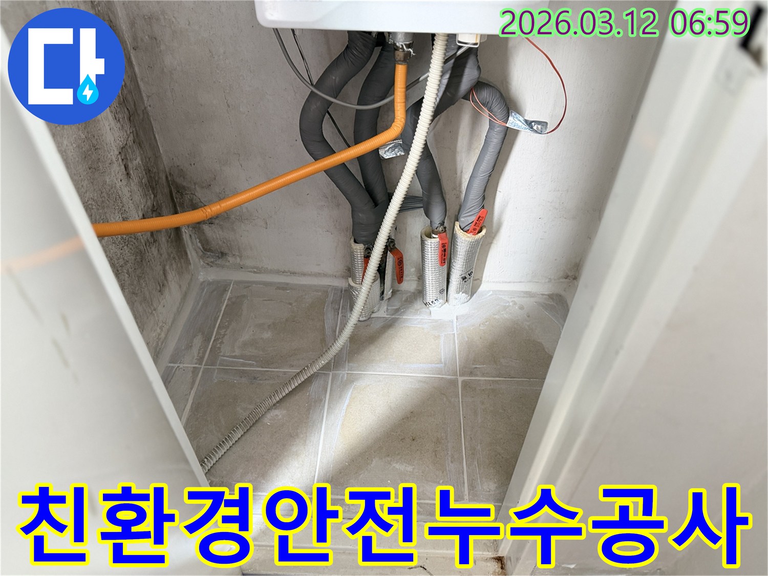 보일러실 누수-탐지를-위한-전문가의-숙련된 기술력과-장비 활용-현장입니다