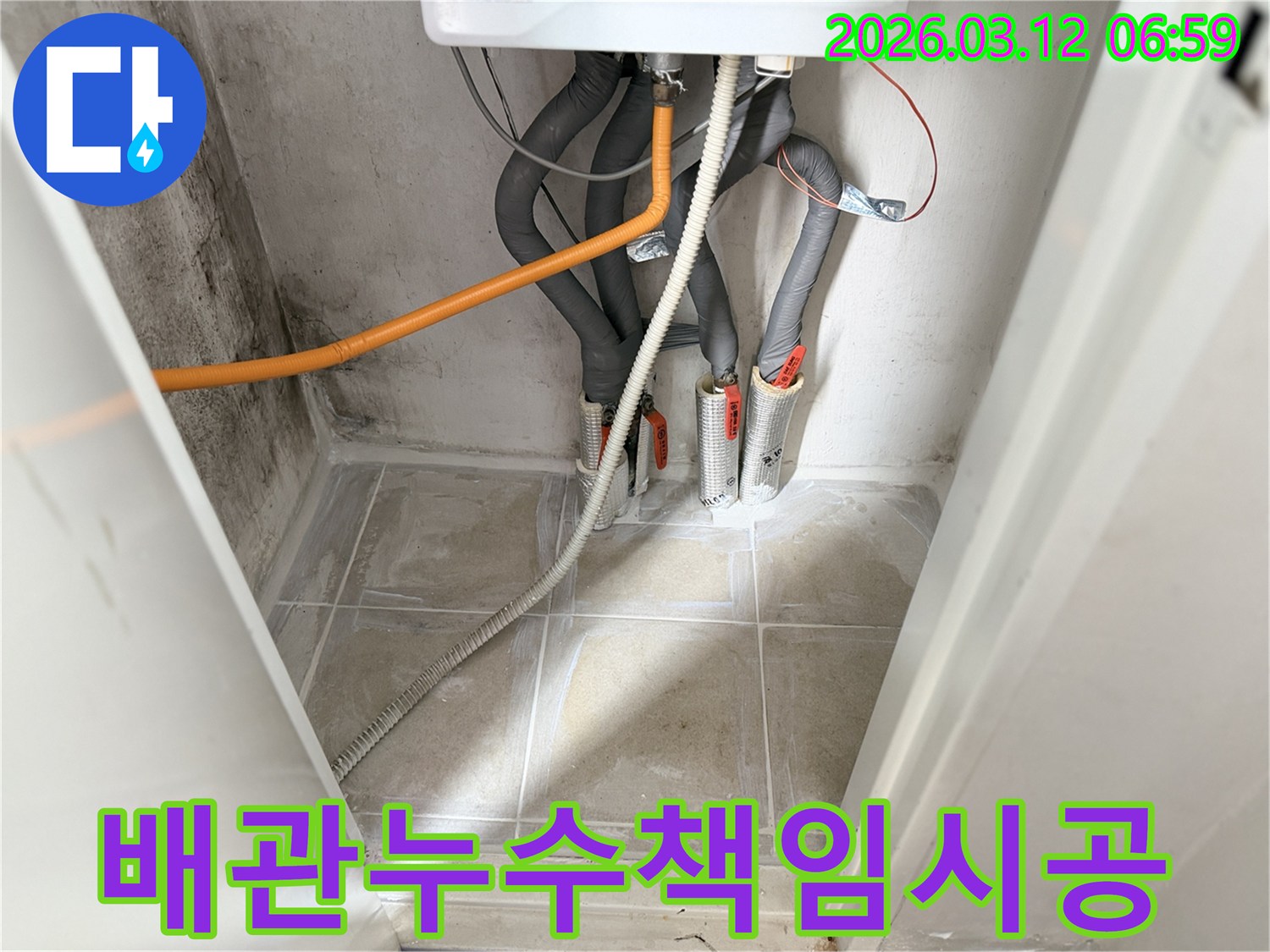 보일러실 배관 누수-공사를-책임지고-진행하는-현장의-모습을-촬영한-사진입니다