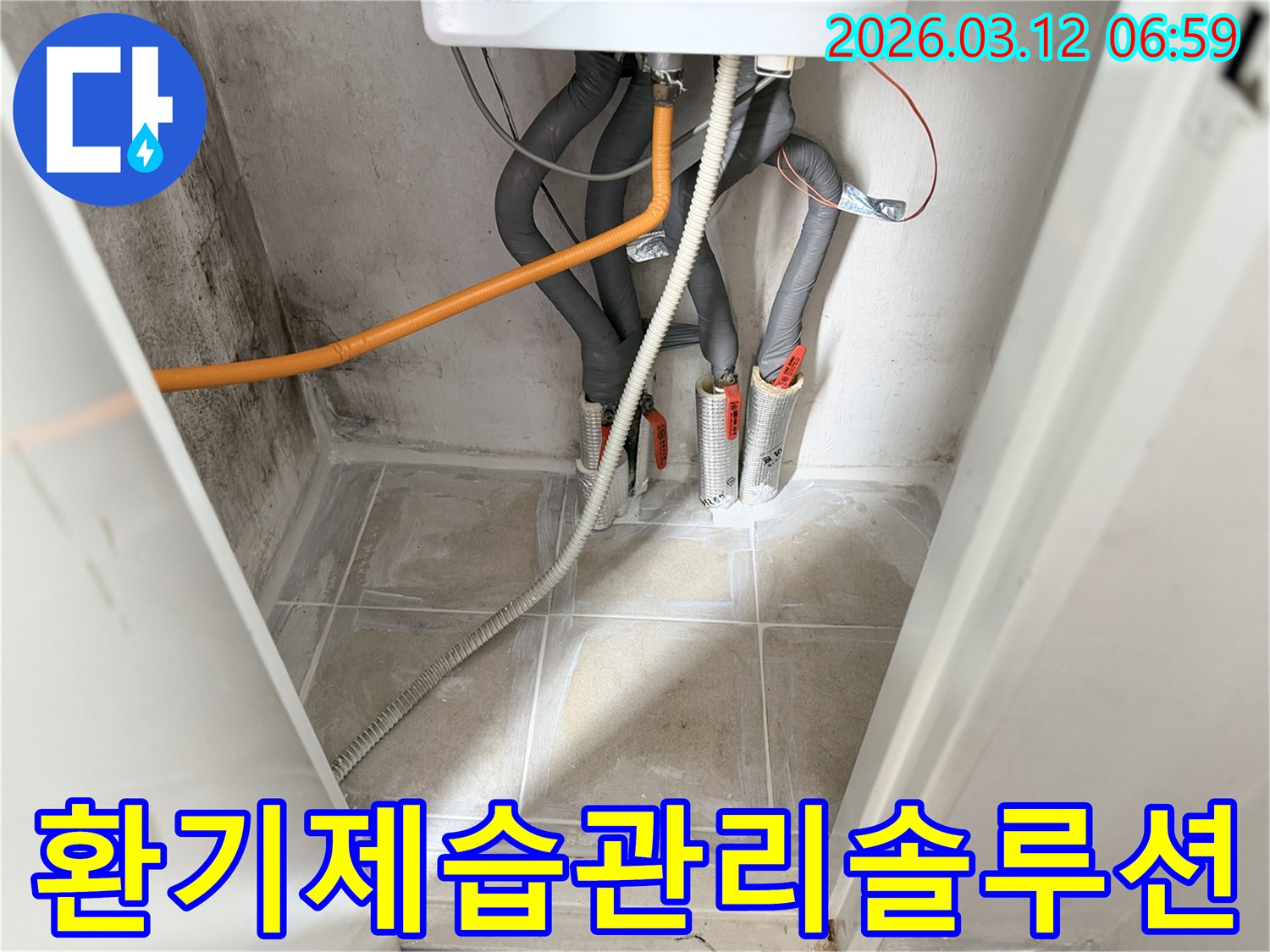 보일러실 배관 누수-해결 후-환기 및 제습-관리를-통해-쾌적한 환경을-조성하는-현장입니다