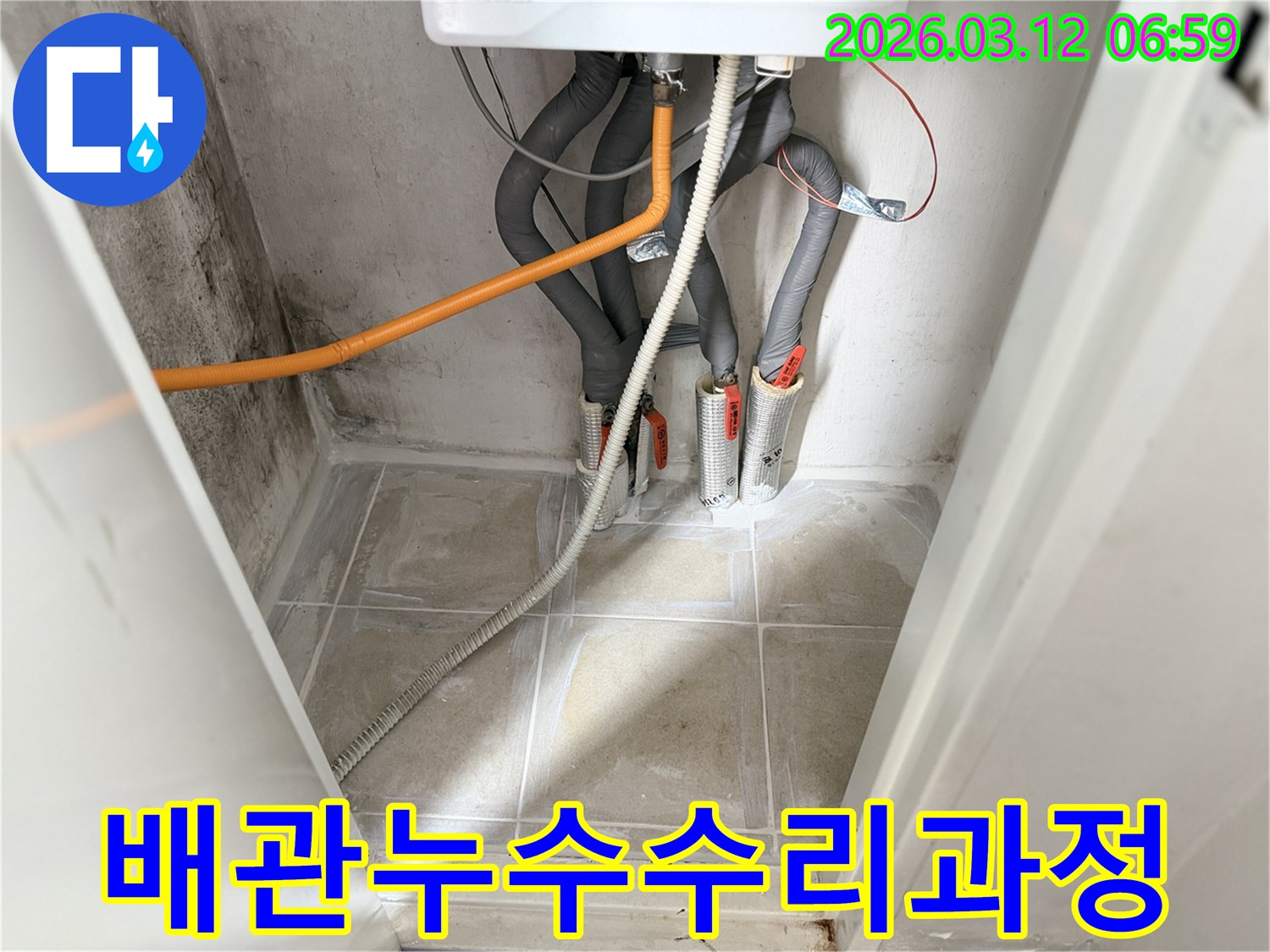 보일러실 배관의-누수 지점을-수리하기 위한-작업 현장을-촬영한-이미지입니다