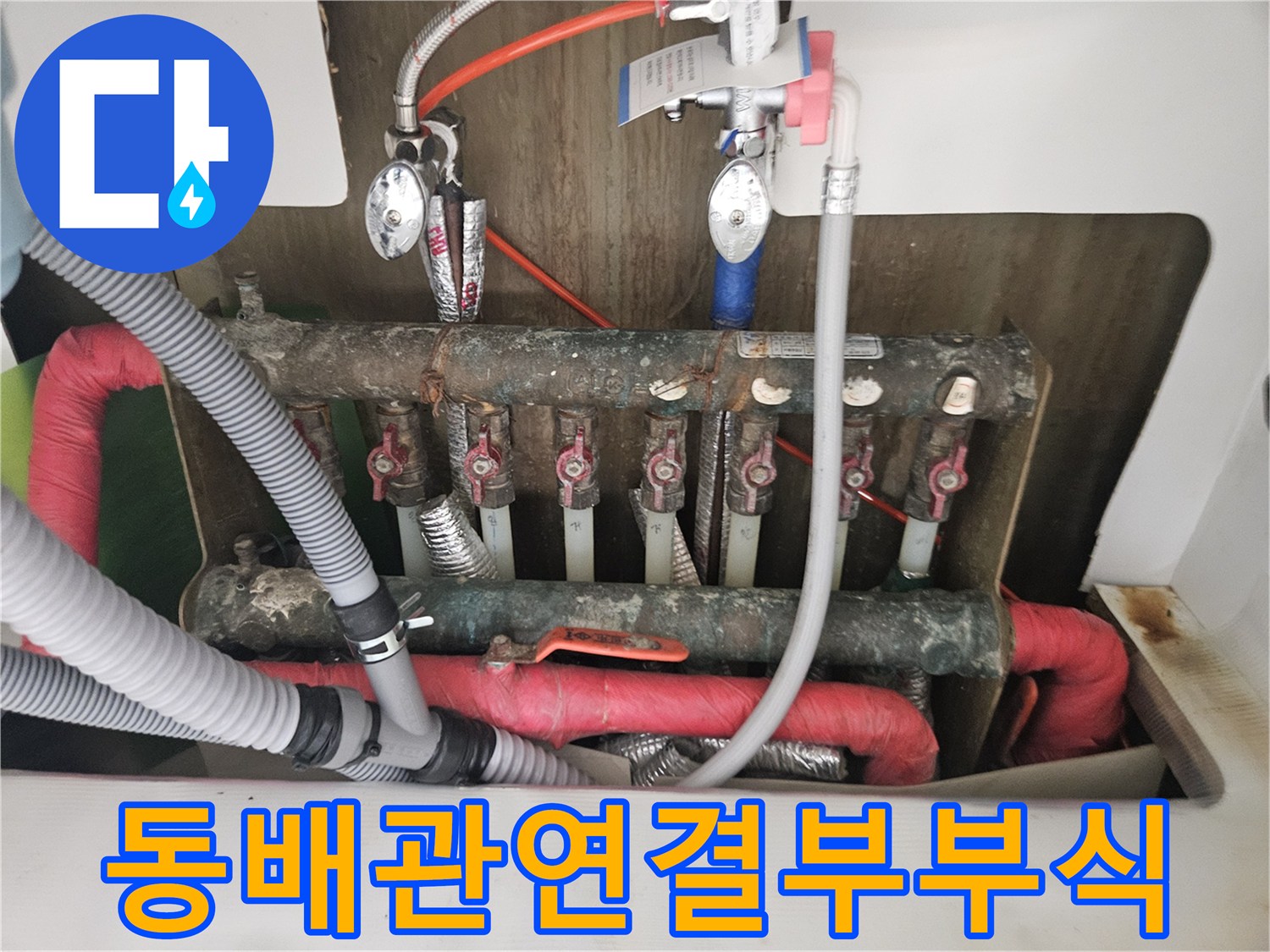 부식이-심하게-발생한-분배기-밸브들