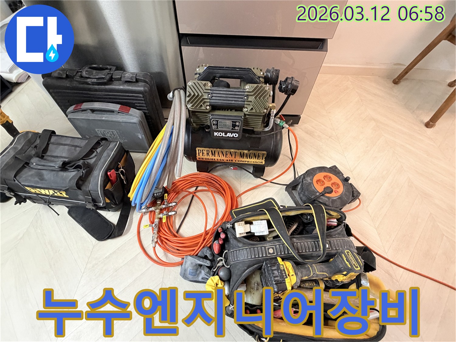 빌라-누수-해결을 위한-누수-전문가의-장비-세팅-모습과-다양한-도구들