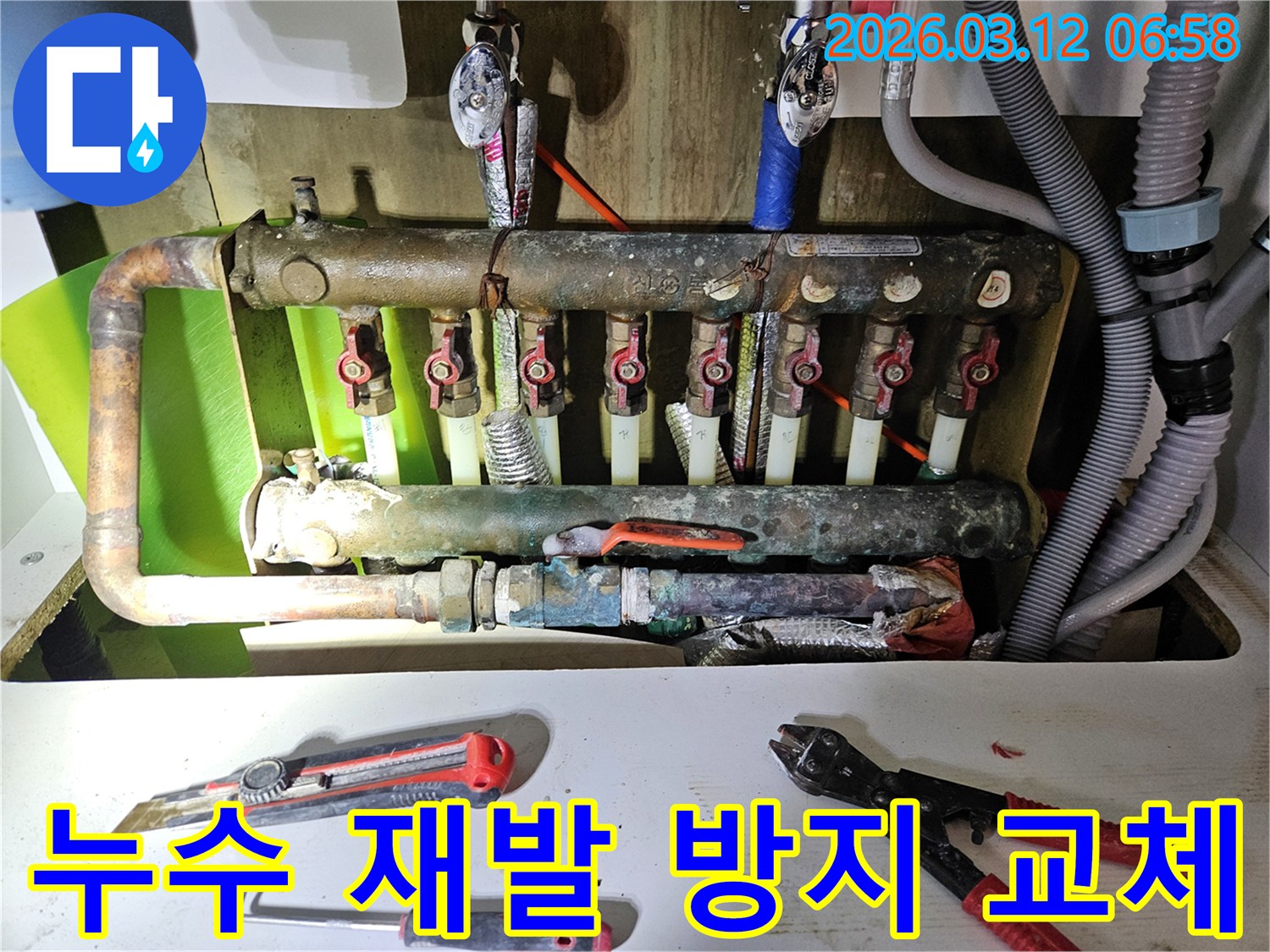 빌라 배관 누수의 재발을 막기 위해-노후된 배관을-새로운 배관으로-완벽하게 교체하는-작업 현장입니다