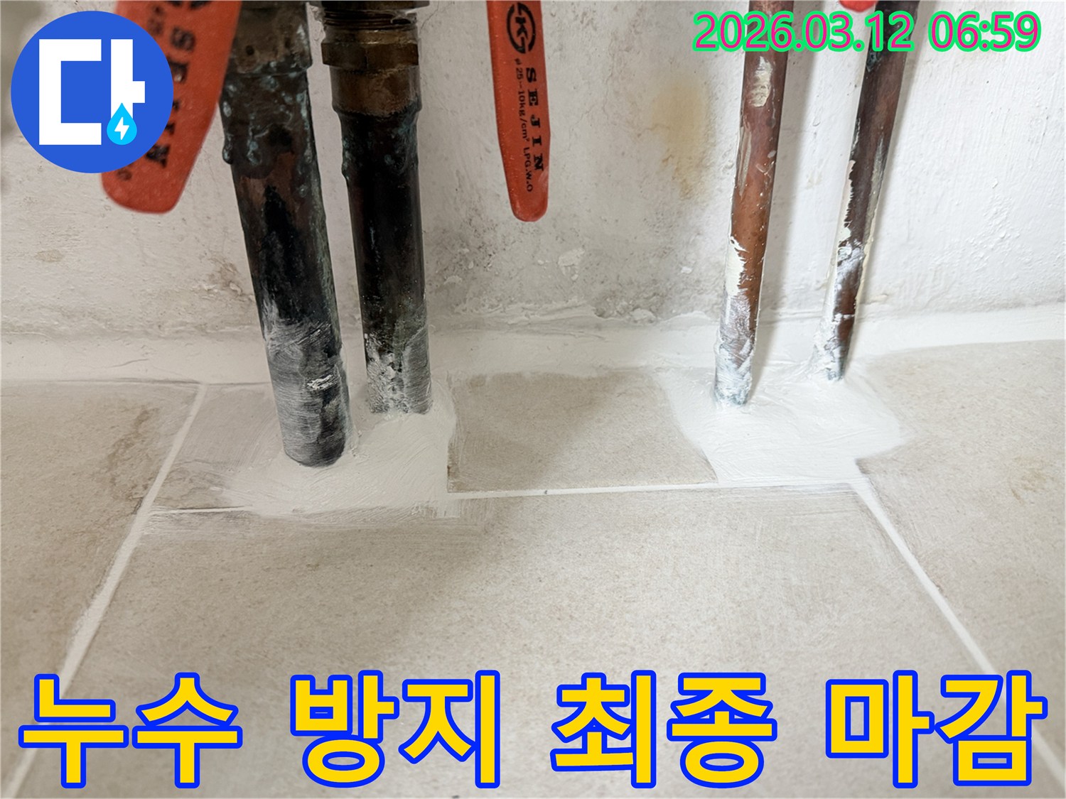 빌라 수도 배관-누수 방지를 위한-모든 공정 완료 후-최종적으로 마감된 모습