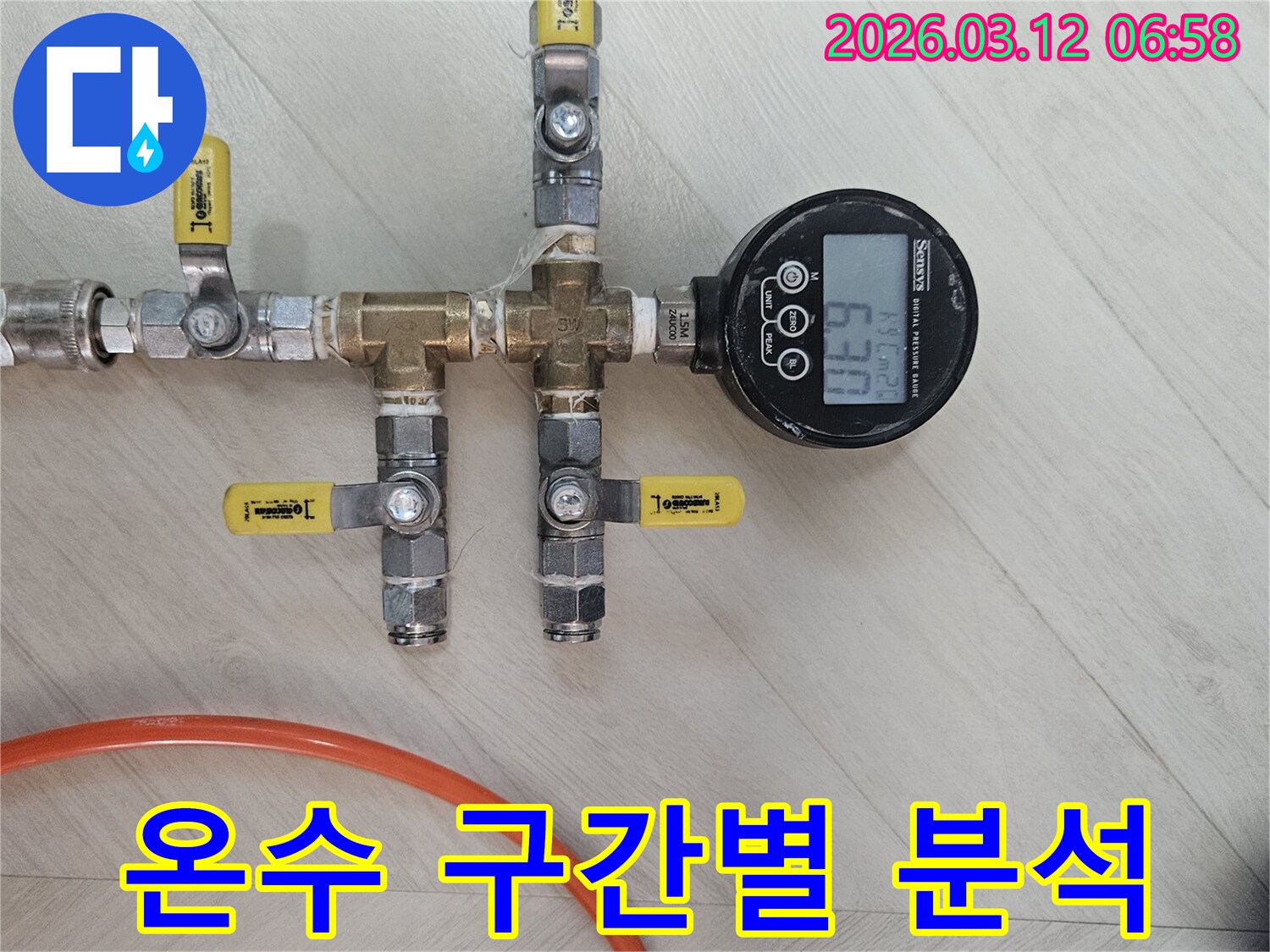 빌라-온수-배관-누수-탐지를-위한-구간별-압력-분석-장비-설치-현장