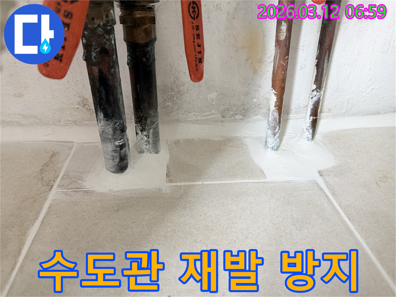수도관 주변-누수 재발을 막기 위해-특수 방수재로-견고하게 마감된 모습