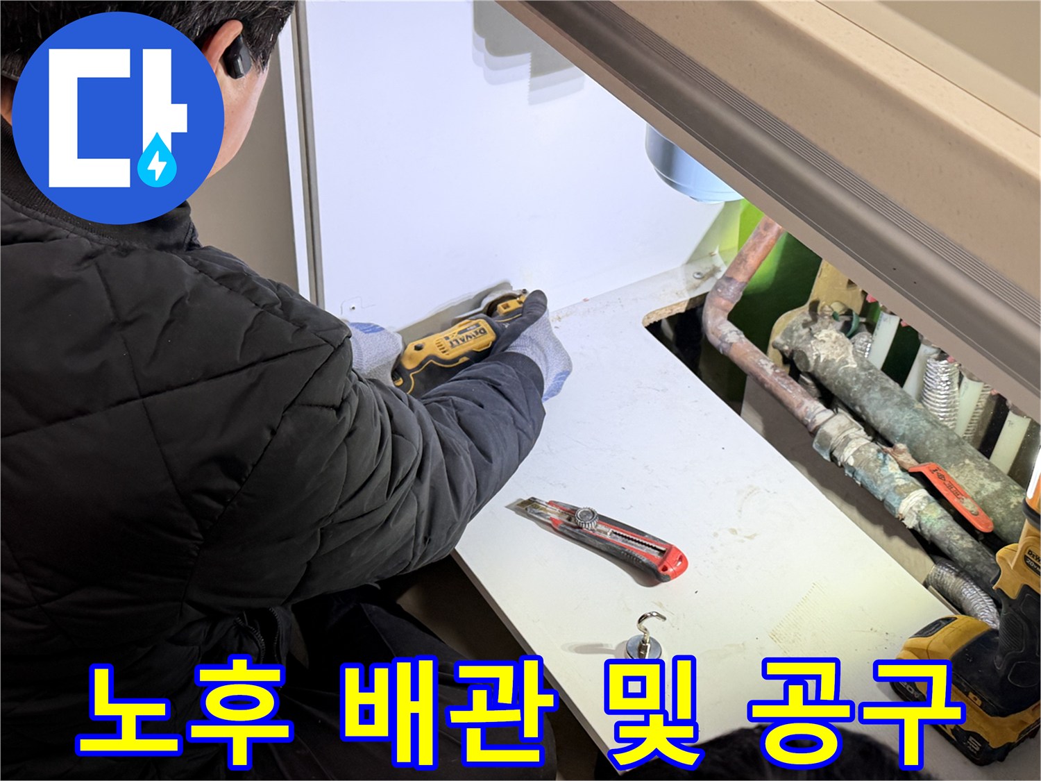 싱크대 하단 공간-작업용 도구 배치 상태