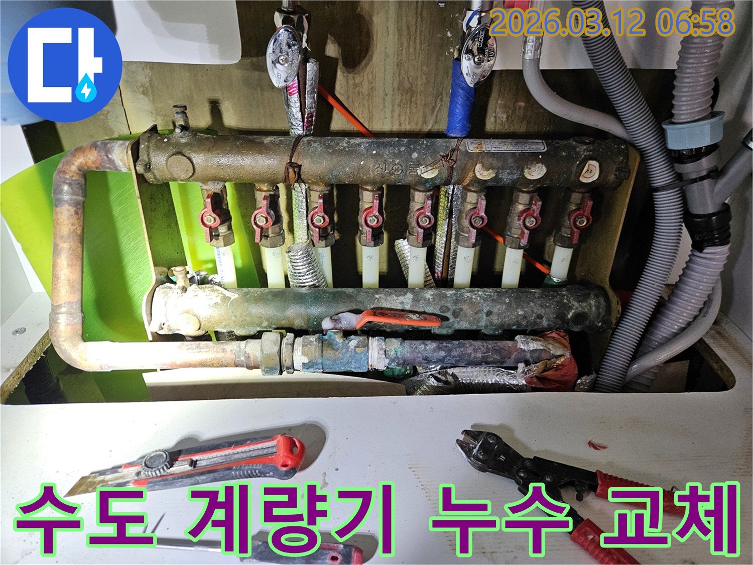 아파트 수도 계량기 주변에서-발생한 누수를-정밀하게 탐지하고-계량기 및 밸브를 교체하여-완벽하게 해결하는-전문가의 작업 현장입니다