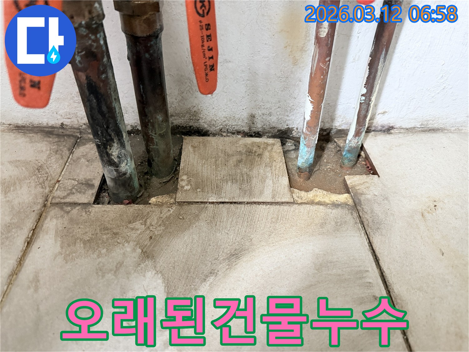 염리동-오래된-건물에서-발생한-배관-누수-현장을-확인하고-있습니다