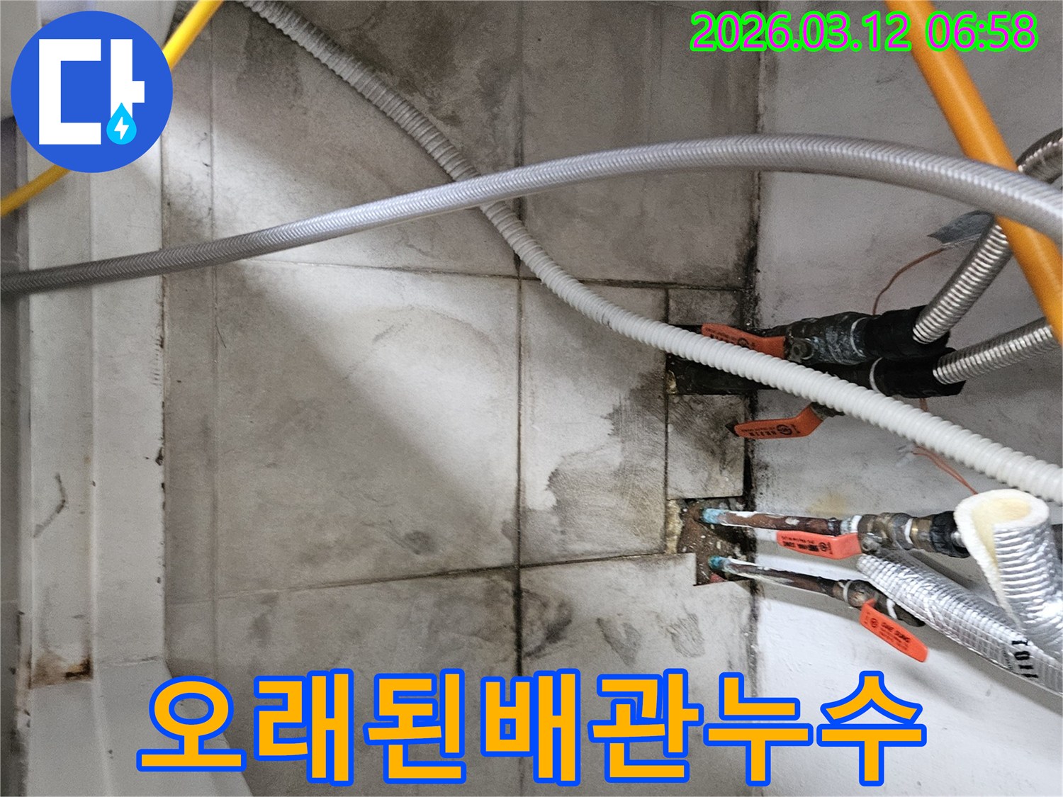 오래된-배관에서-누수가-발생하여-주변-타일과-벽면이-오염된-모습을-보여주는-사진