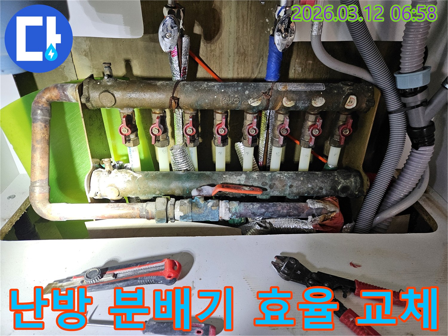 오래된 아파트의 난방 분배기를-새로운 분배기로 교체하여-난방 효율을 극대화하고-누수 문제를-근본적으로 해결하는-작업 현장입니다