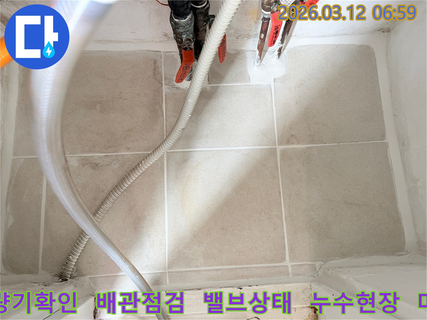 이 사진은-누수 엔지니어가-마포구 공덕동의-한 주택에서-수도 계량기 주변과-배관의-누수 여부를-점검하는-모습을-담고 있습니다
