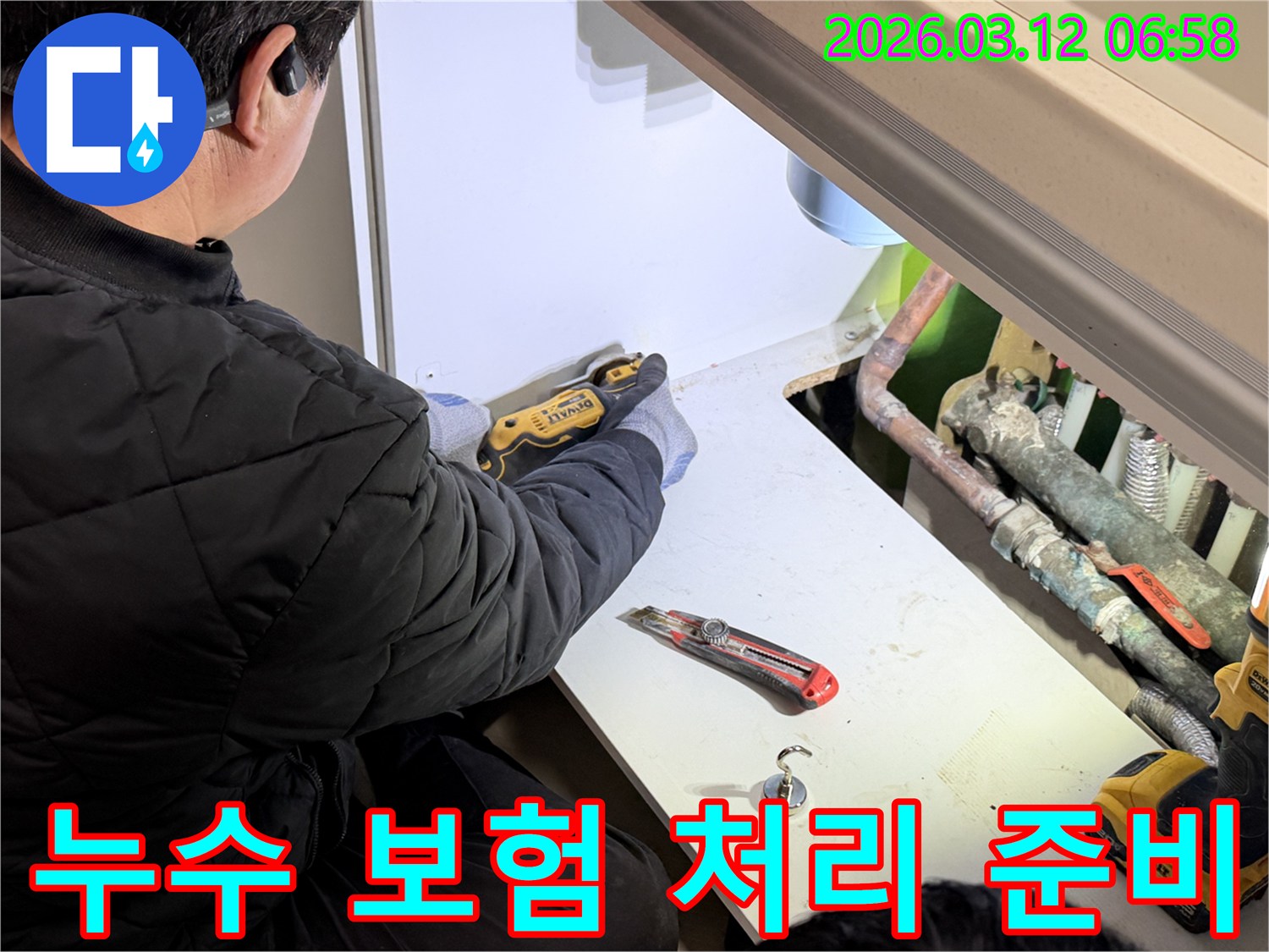 전문-기술자가-누수-보험-처리를-위해-마감재를-정밀하게-절단하는-작업을-진행하며-꼼꼼한-진단이-이루어지고-있습니다