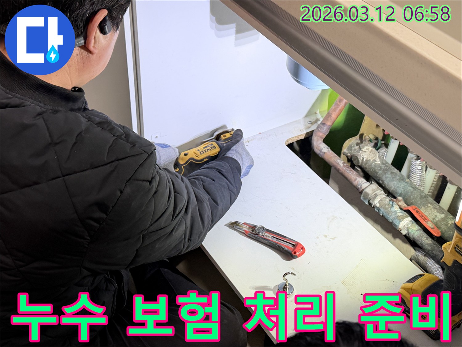 전문-기술자가-누수-보험-처리를-위해-보일러실-패널을-정밀하게-절단하는-작업을-진행하며-꼼꼼한-진단이-이루어지고-있습니다