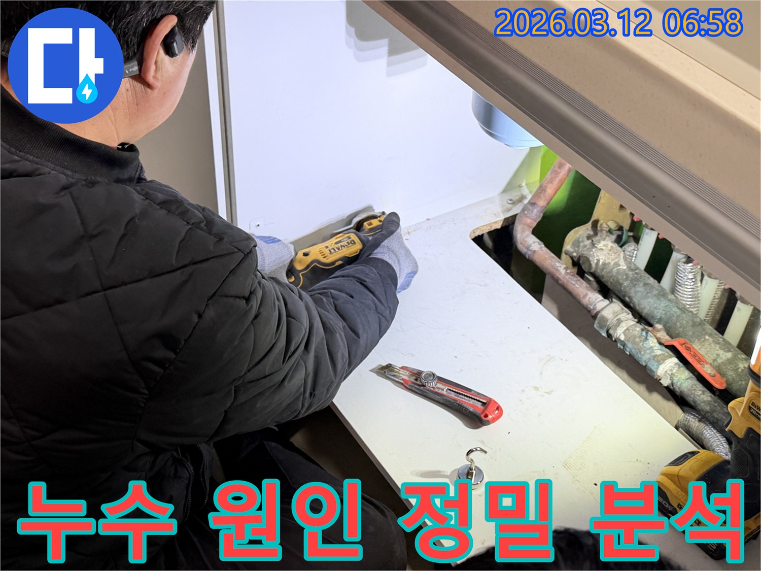 전문-기술자가-누수-원인-파악을-위해-보일러실-패널을-정밀하게-절단하는-작업을-진행하며-꼼꼼한-진단이-이루어지고-있습니다