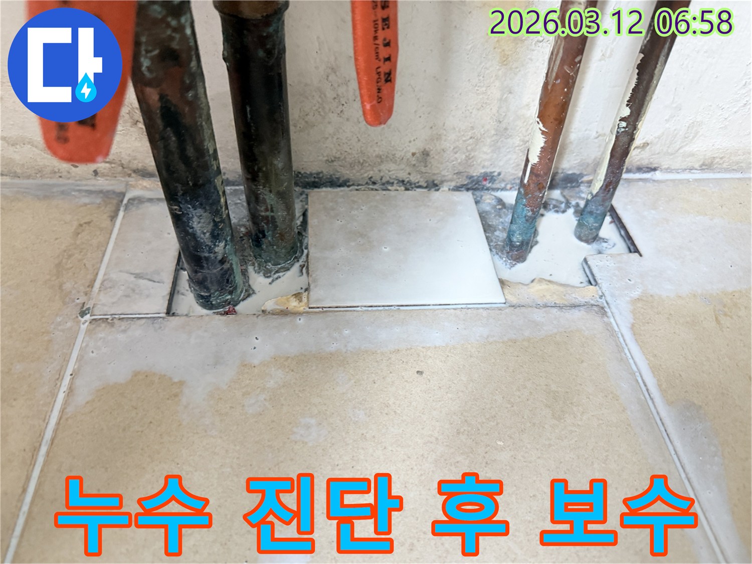 전문가의 정확한 진단으로-배관 누수 지점을 찾아내고-보수 작업을 완료한 현장 사진
