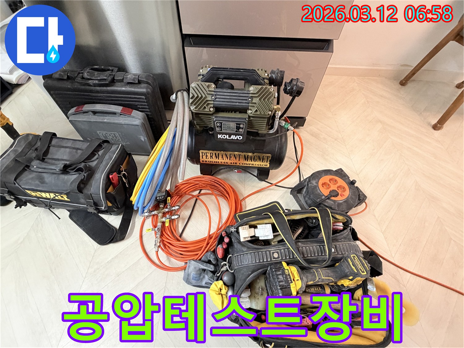 주택-누수-진단을 위해-배치된-공압-장비와-수공구들-준비-모습