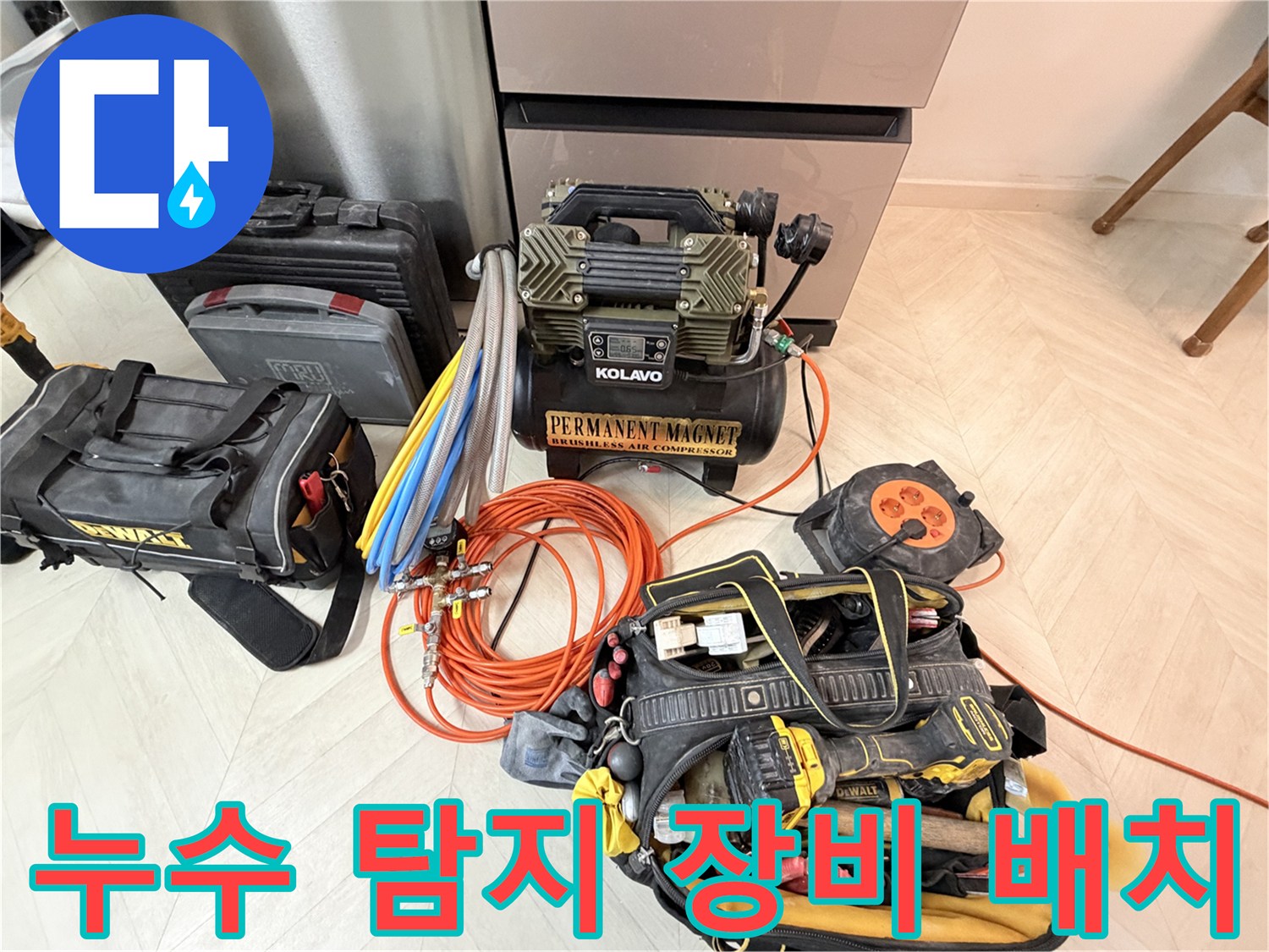 현장에서 사용되는 공압 테스트용 콤프레셔와 가스 탐지 도구 세트