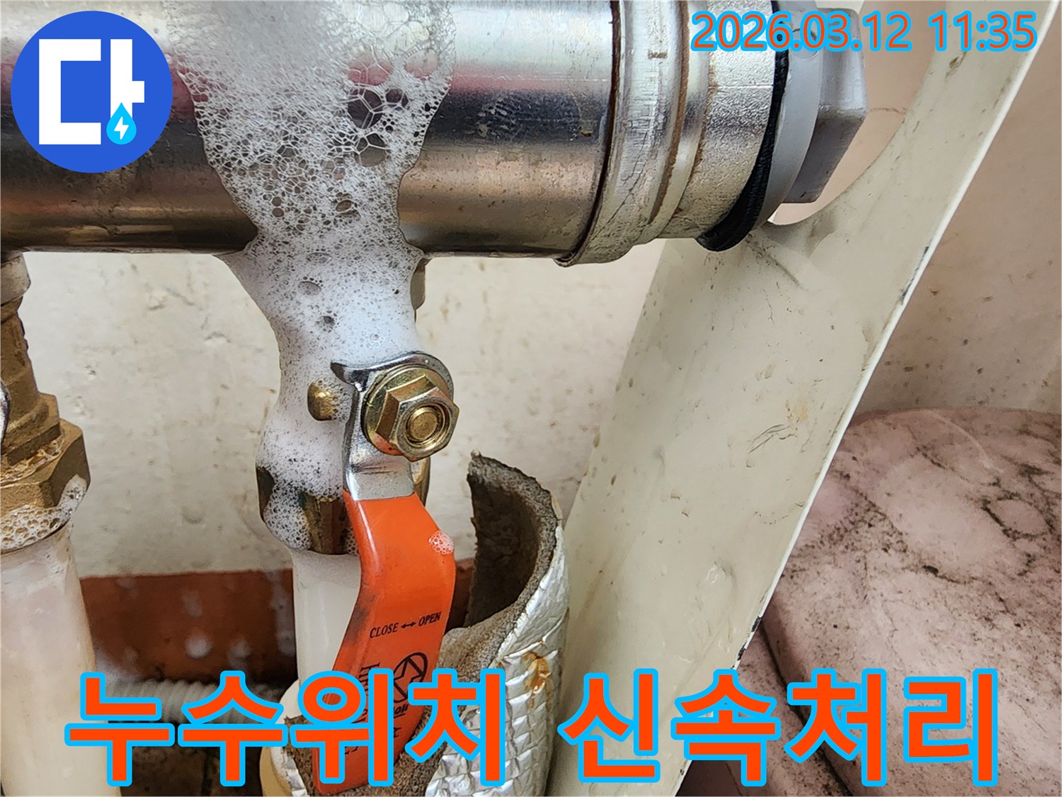 배관-연결부위에서-발생하는-누수를-비눗물로-정확하게-파악하여-신속하게-처리하는-현장-모습