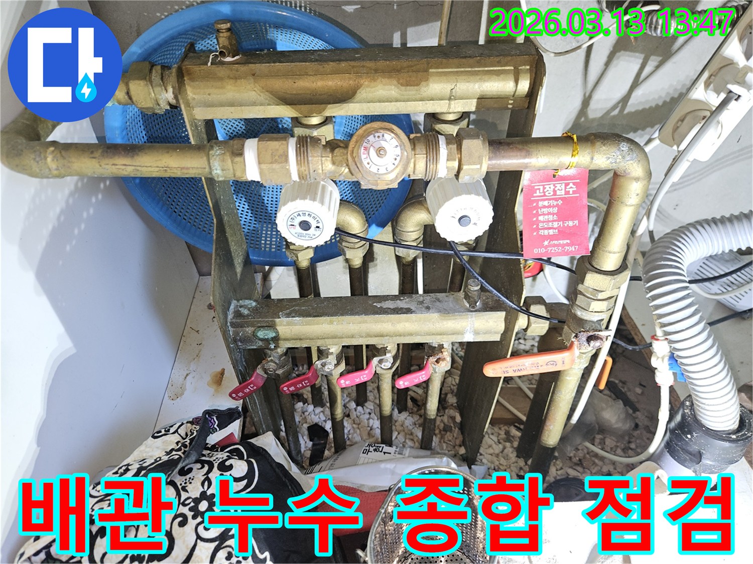 노후된 배관 시스템-누수 종합 점검 및 수리 작업-전문가가 꼼꼼하게 문제를 해결합니다