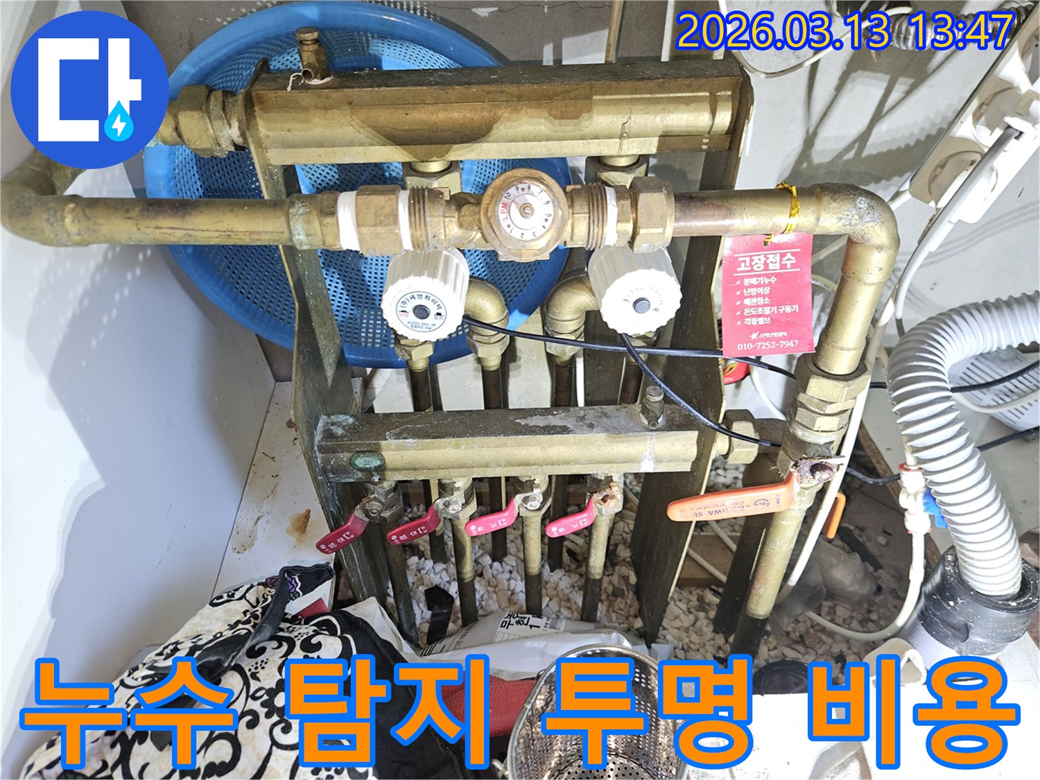 누수 탐지 비용 상담-투명하고 합리적인 가격으로 제공되는 서비스-전문가가 정확하게 진단하고 해결합니다