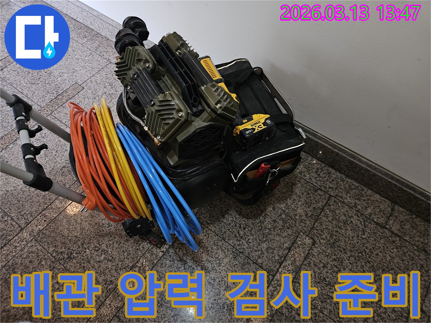 배관 압력 검사를 위한-전문 장비와-다양한 연결 호스들이 완벽하게 준비되었습니다