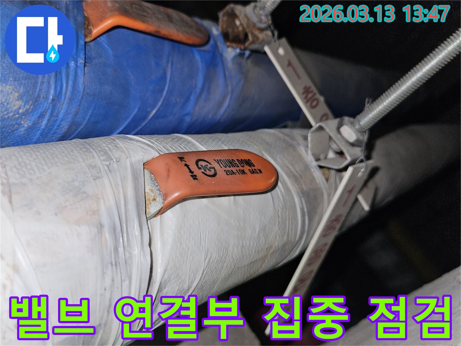 배관과 밸브의 연결 부위를-집중적으로 점검하여-누수 원인을 찾아내는 모습