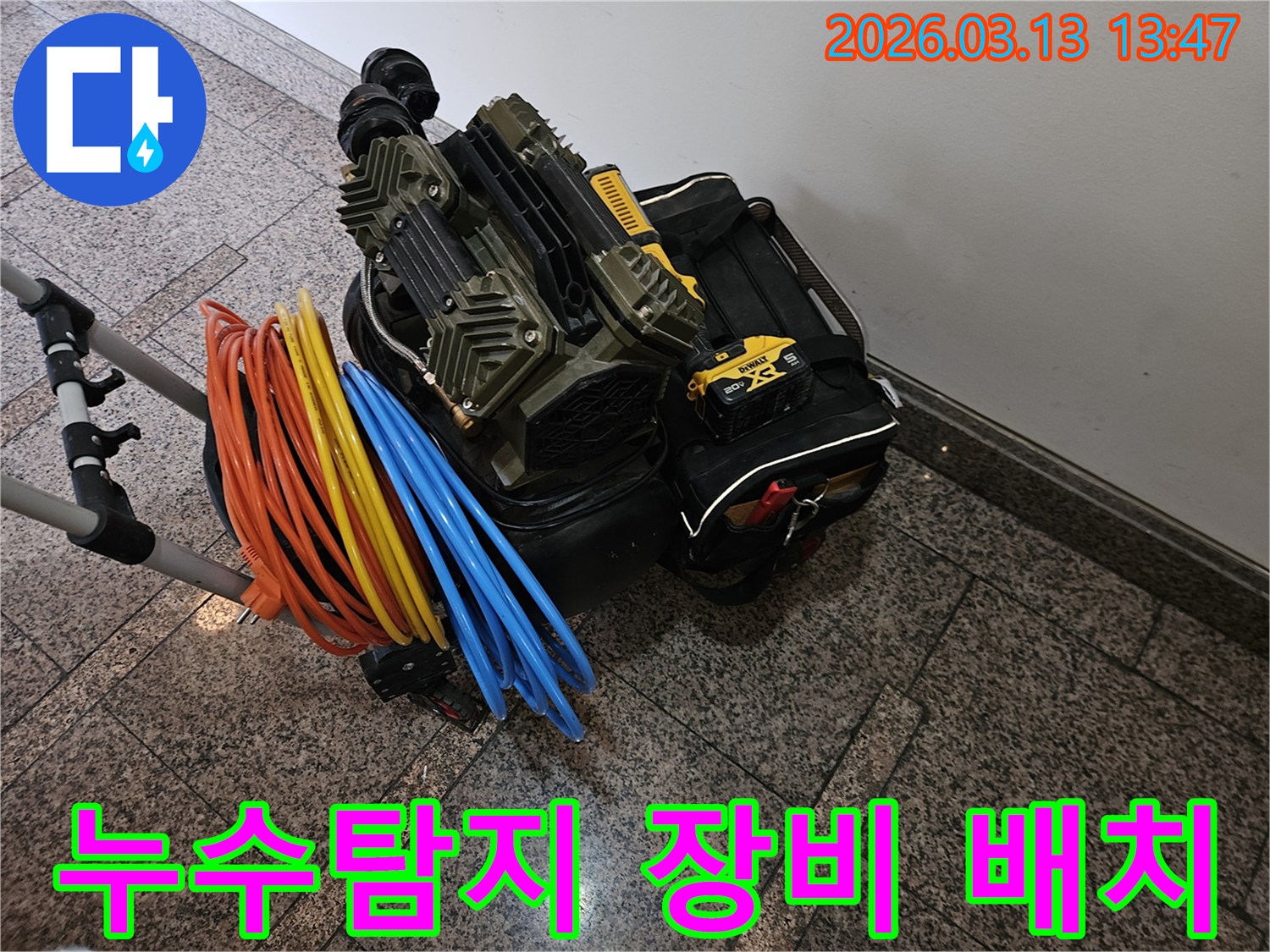 빌라 누수 탐지를 위한-전문 압력 장비와-다채로운 연결 호스들이 현장에 배치되었습니다