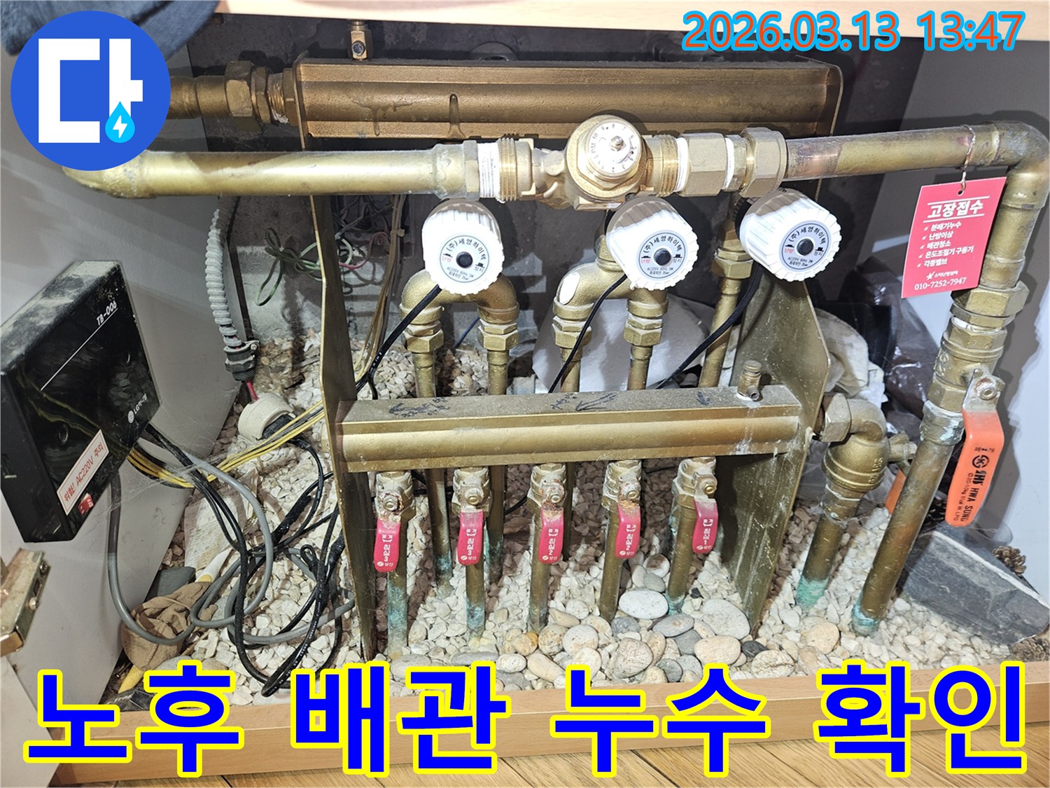 오래된 난방 분배기 배관에서-발견된 물샘 현상과-부식 흔적-전문적인 누수 진단이 필수