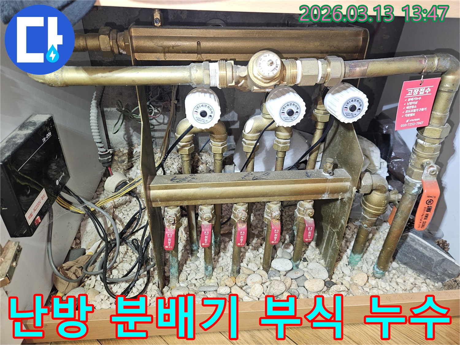 오래된 난방 분배기에서-발견된 부식 흔적과-미세한 물샘-전문적인 점검이 필요한 상황