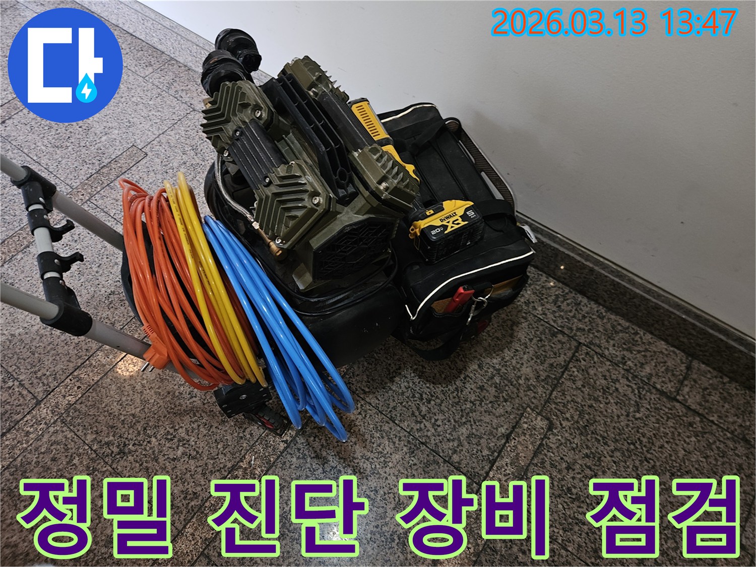 정밀 누수 진단을 위한-전문 장비와-다양한 연결 호스들이 완벽하게 준비되었습니다
