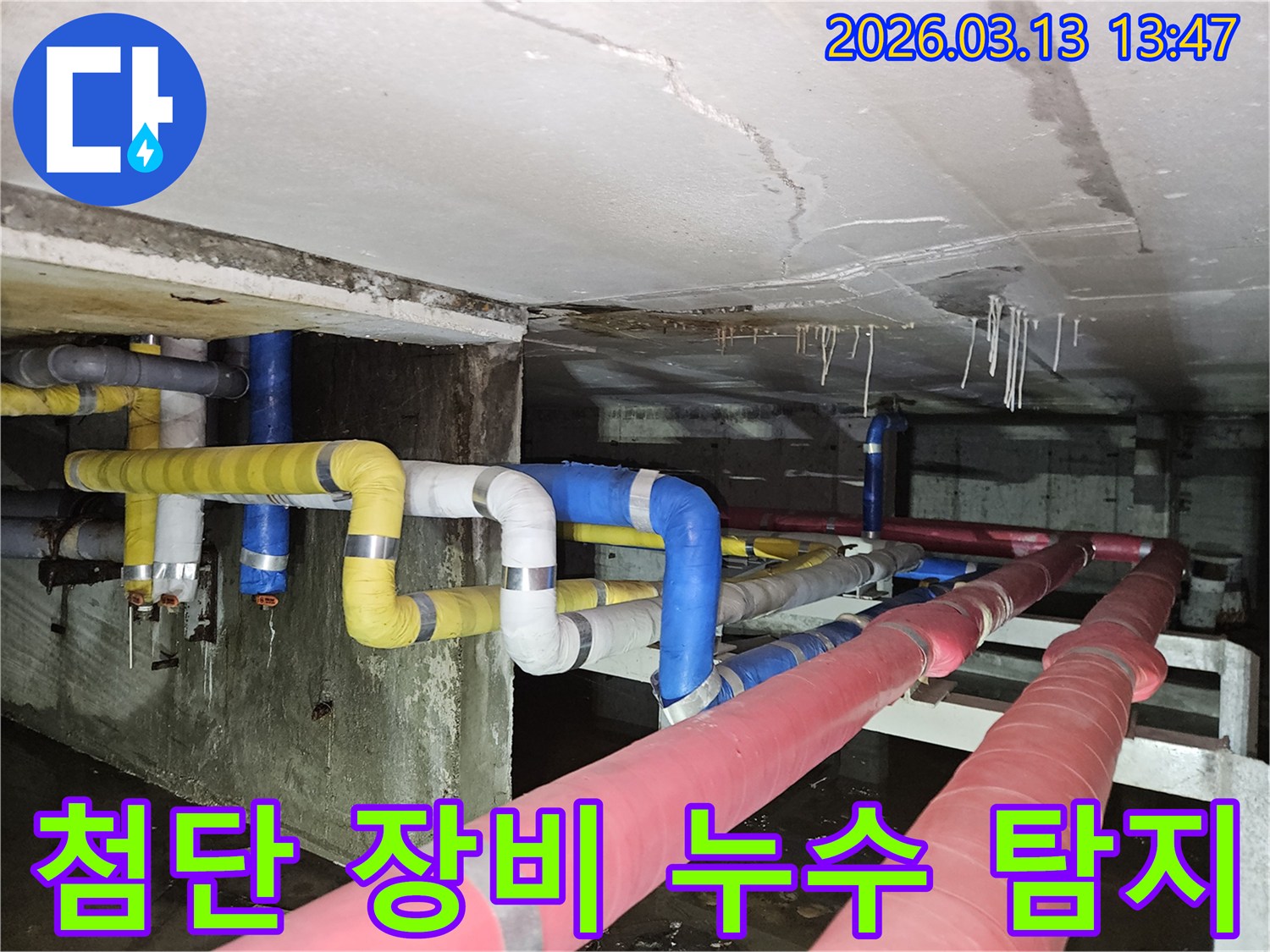 지하 공간의-복잡한 배관들 사이에서-누수 지점을-찾기 위해-첨단 탐지 장비를-활용하고 있는-모습을 보여주는 이미지