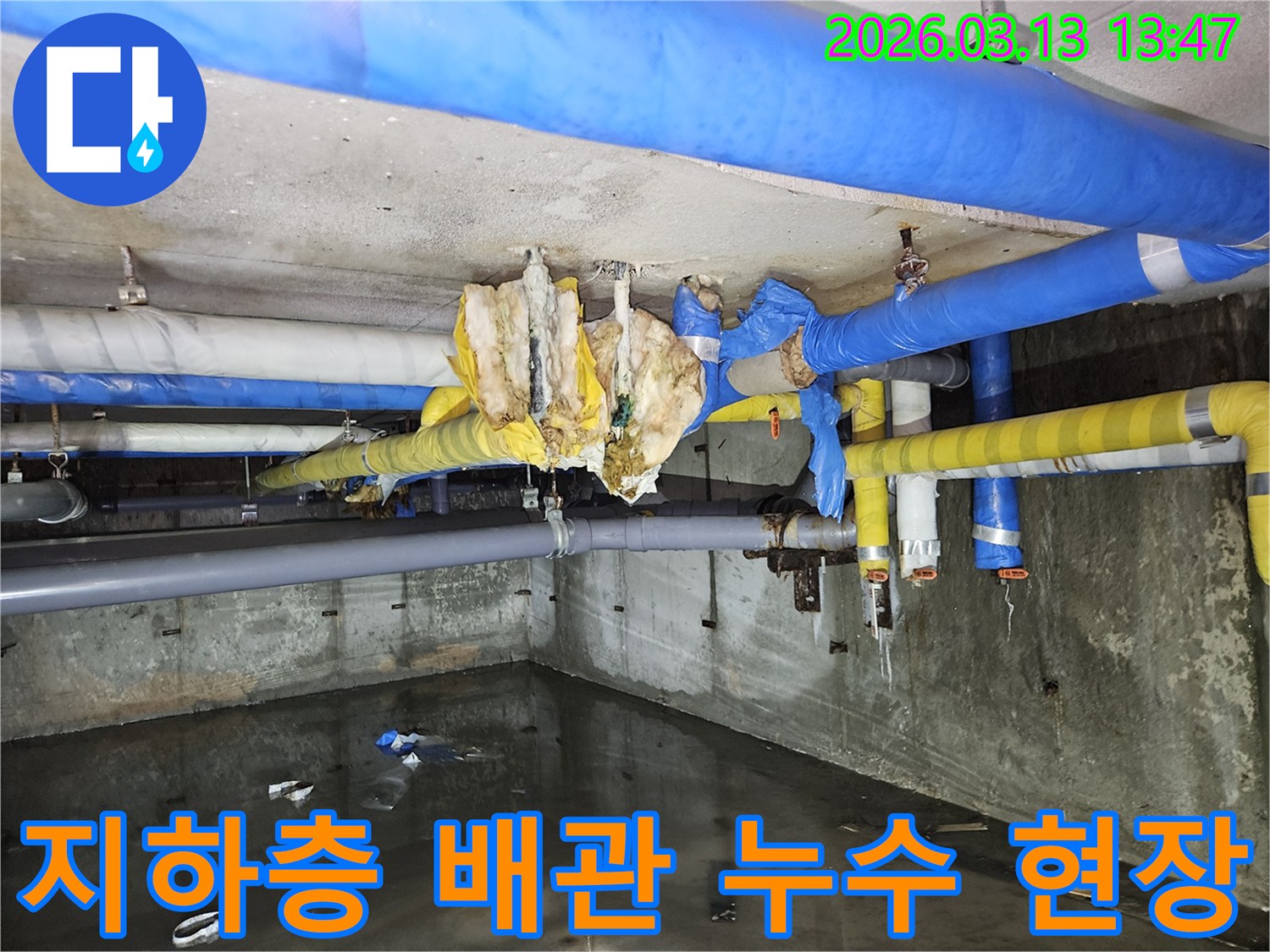 지하층-배관에서-발생한-심각한-누수-현장-모습