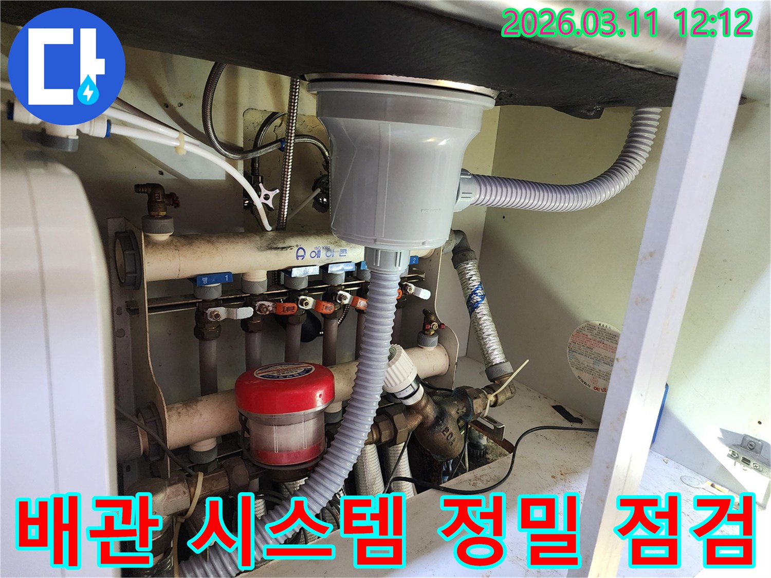 난방-분배기와-온수-배관-등-다양한-배관이-얽힌-누수-현장-모습