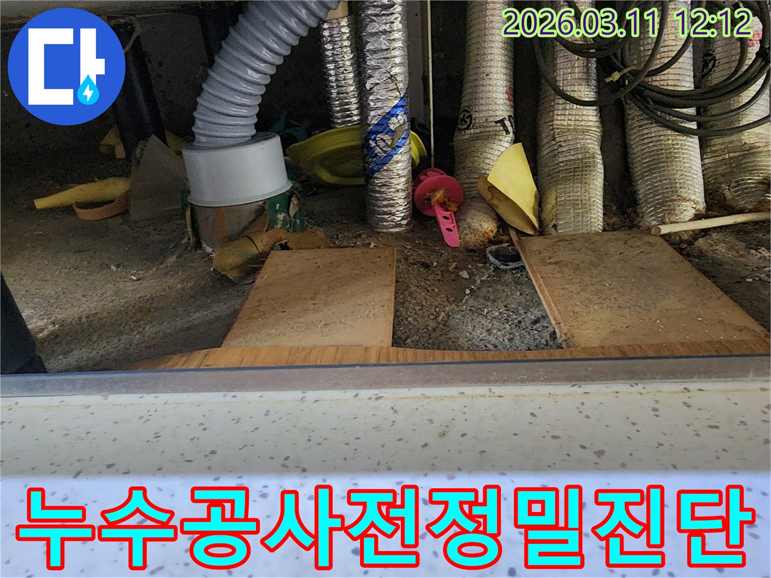 누수-공사-전에-정확한-원인을-찾아-비용을-절감하기-위해-전문가가-배관을-정밀하게-진단하는-모습을-담은-사진입니다