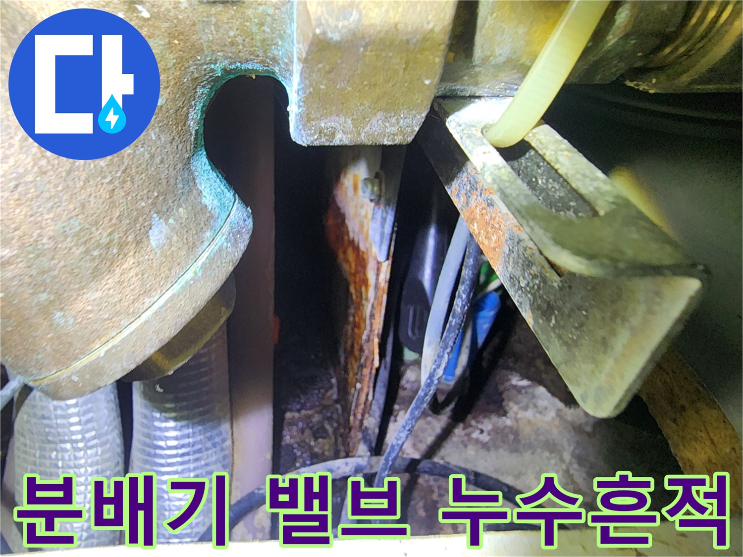 습기와 녹으로 오염된 보일러 분배기 부위