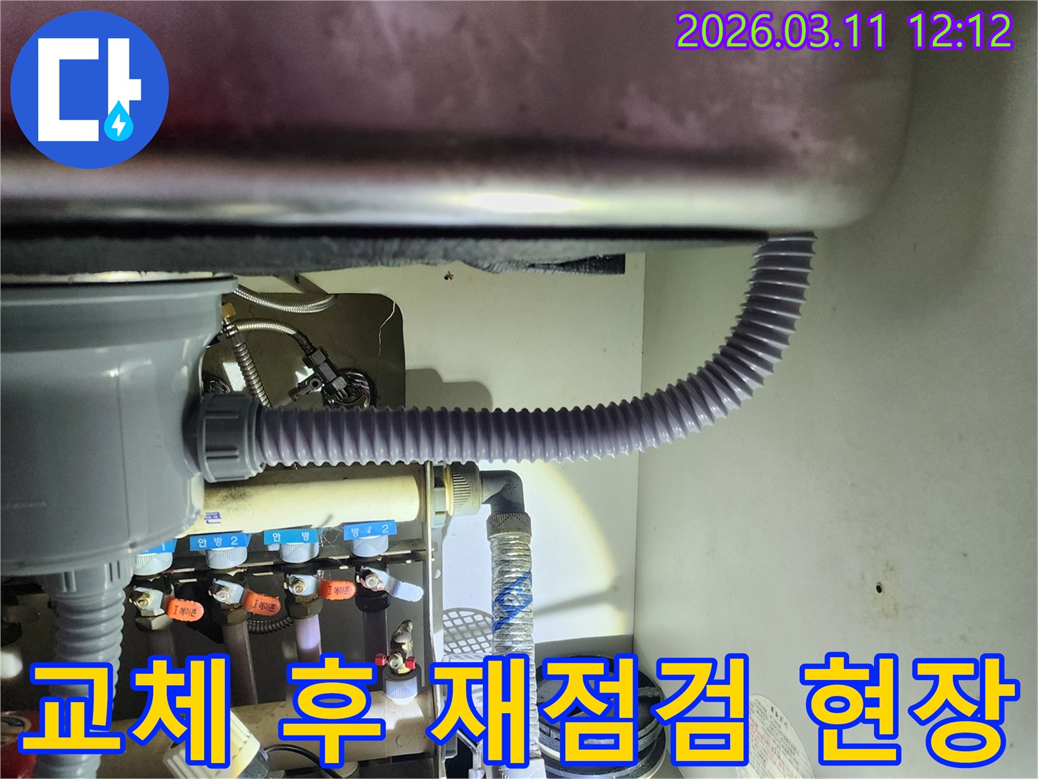 싱크대 배수관 교체 후-새로운 배관의-연결 상태와-누수 여부를-다시 한번 확인하는-재점검 과정입니다