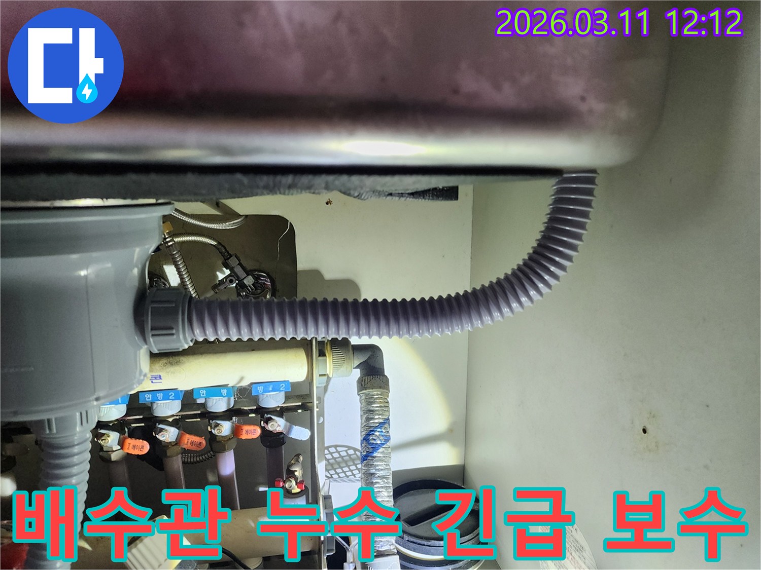 싱크대 하부 배수관에서-발생한 누수를-신속하게 확인하고-임시 조치를 취하는-긴급 보수 현장입니다
