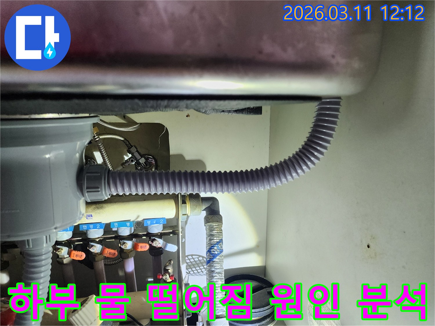 싱크대 하부에서-물이 떨어지는 현상의-정확한 원인을-찾기 위해-배관 주변을-세심하게 분석하는-과정입니다