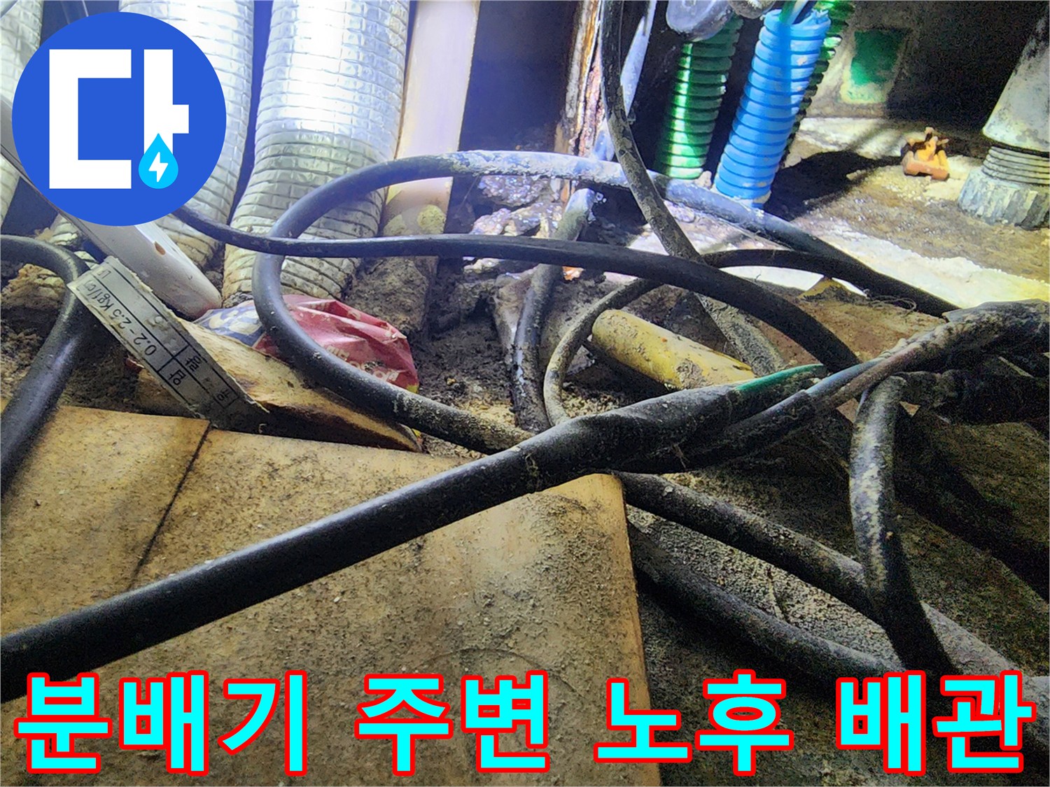 싱크대-하부의-복잡한-보일러-배관-상태