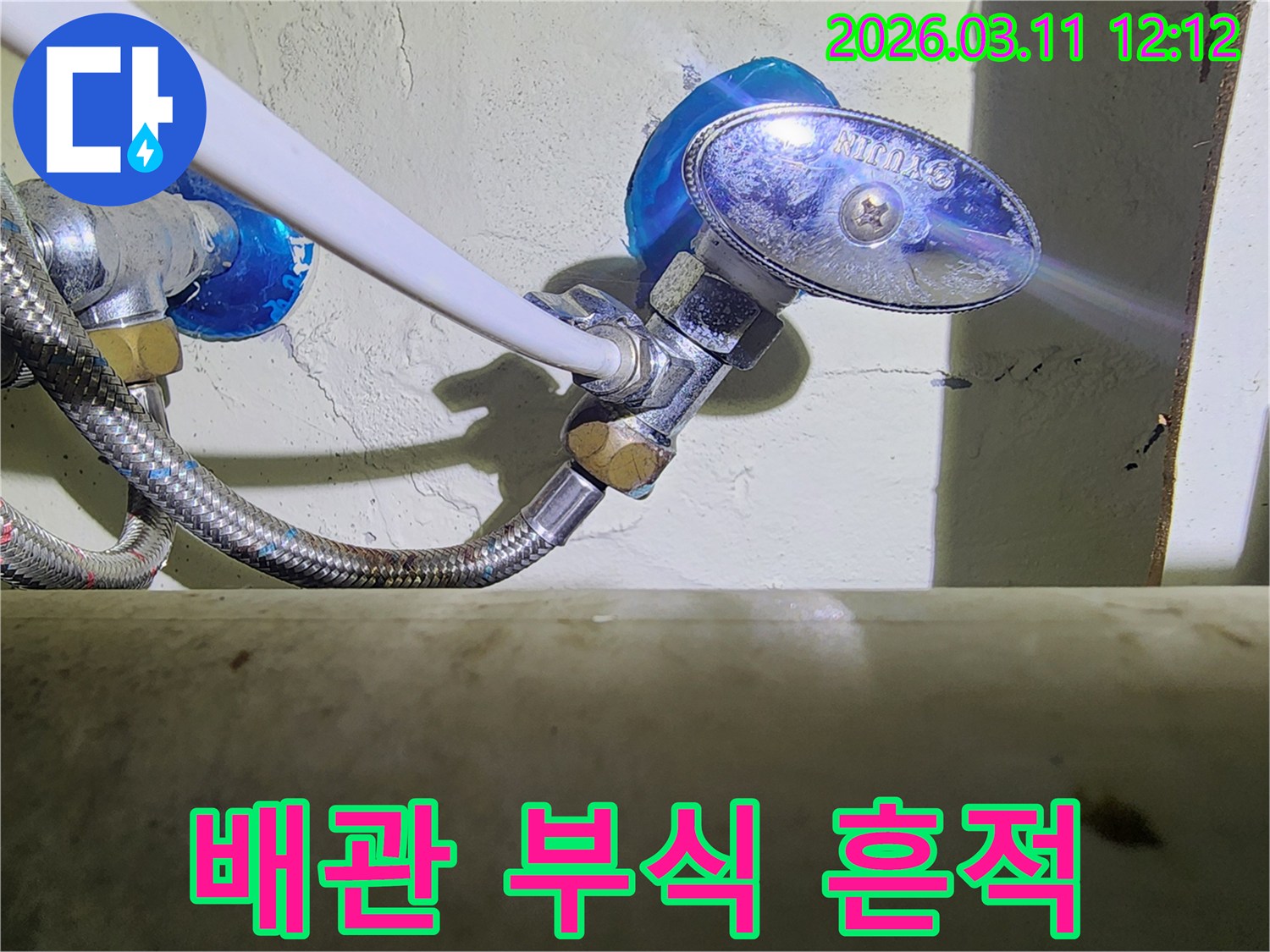 오랜-기간-누수로-인해-심하게-부식된-수도-앵글밸브와-고압호스-연결부의-상태를-보여주는-이미지입니다.