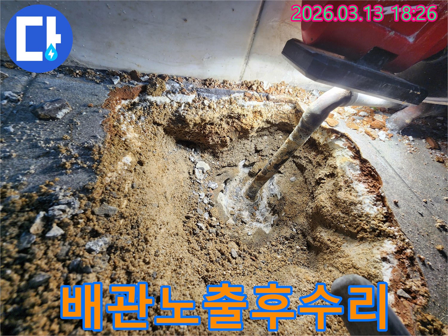 누수 지점을 굴착하여-배관을 노출시킨 후-손상 부위를 면밀히 점검하고-수리 계획을 세우는 현장입니다