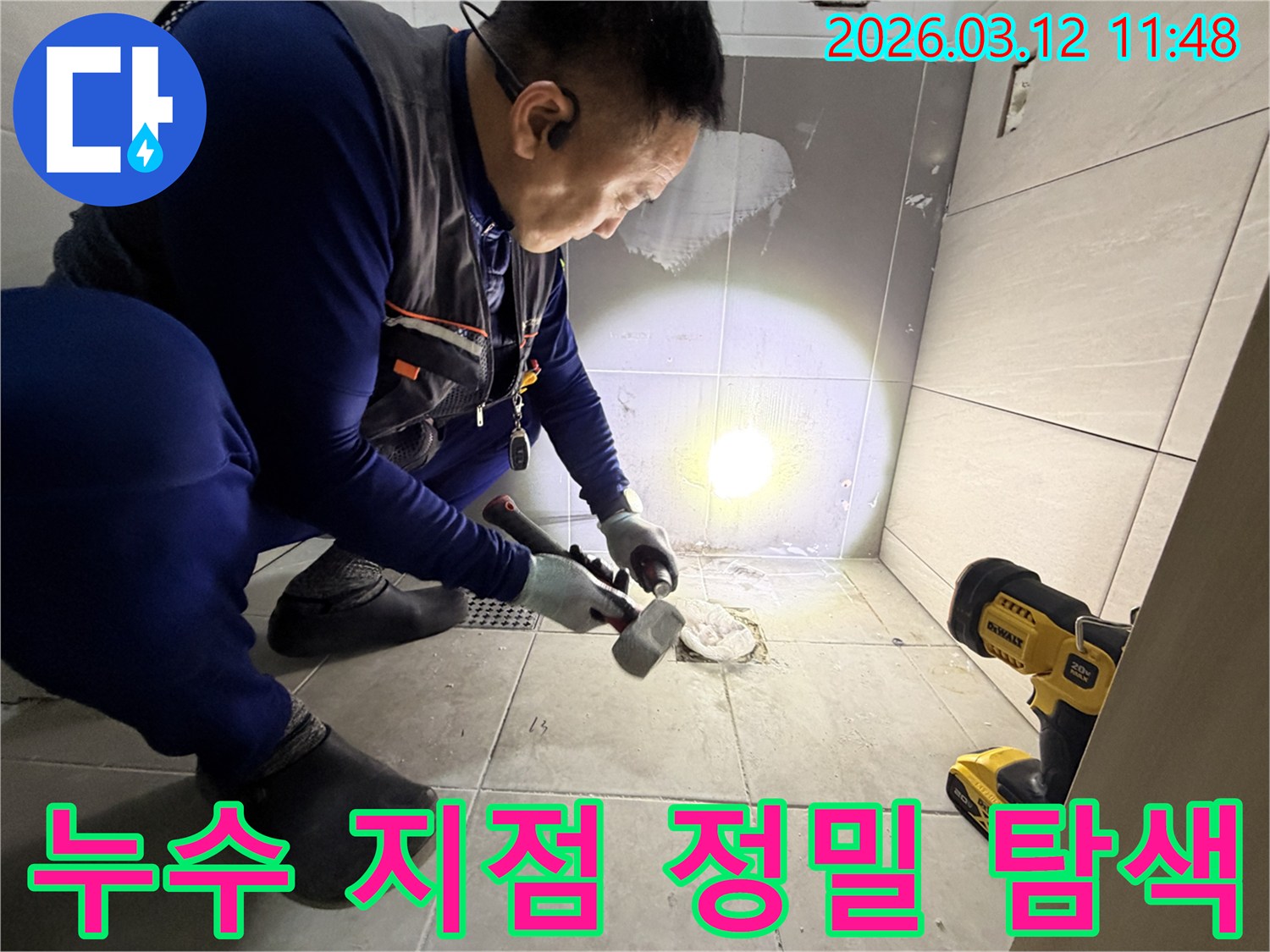 김포 사우동에서 발생한 누수 문제를 해결하기 위해-전문 엔지니어가 누수 지점을 정밀하게 탐색하고 보수를 준비하는 현장입니다-정확한 진단이 완벽한 해결의 핵심입니다.
