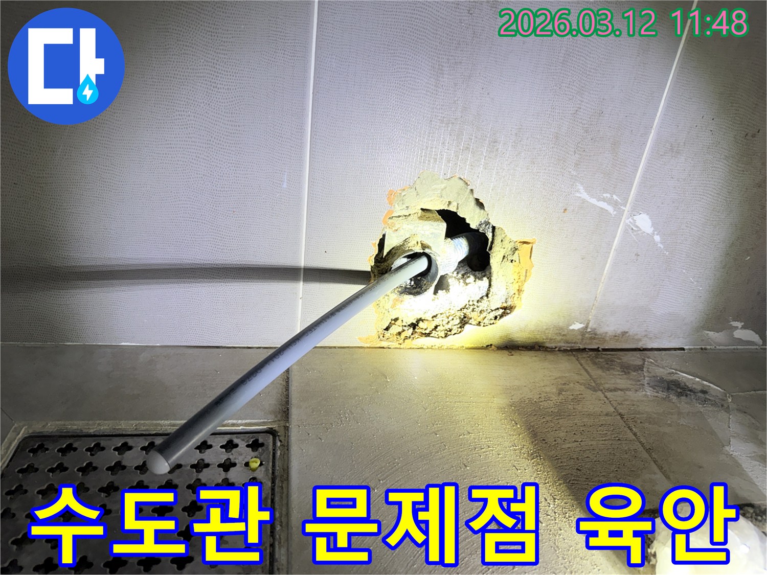 김포-수도관-누수-현장에서-벽면을-개방하여-숨겨져-있던-배관의-문제점을-육안으로-정확히-발견하는-모습입니다