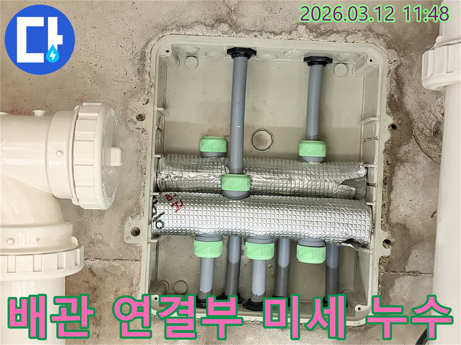 김포 지역의-배관 연결 부위에서-미세한 누수 흔적을-전문가가 정밀하게 탐지하는 모습