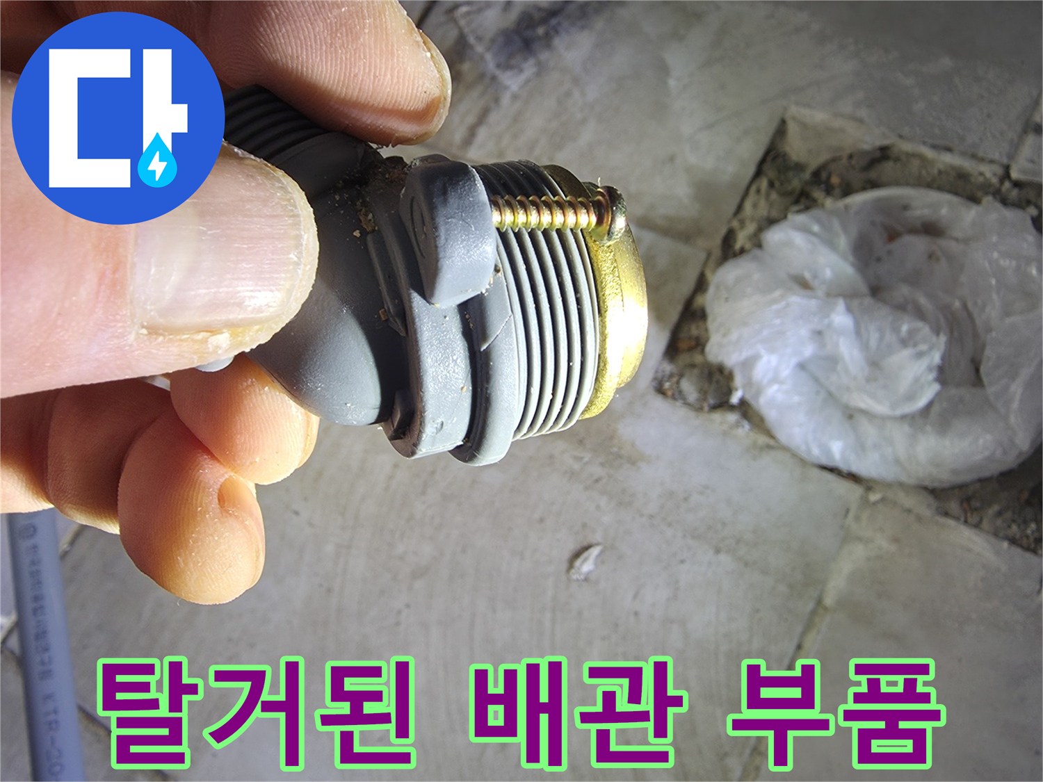 배관-연결부위-손상-사진