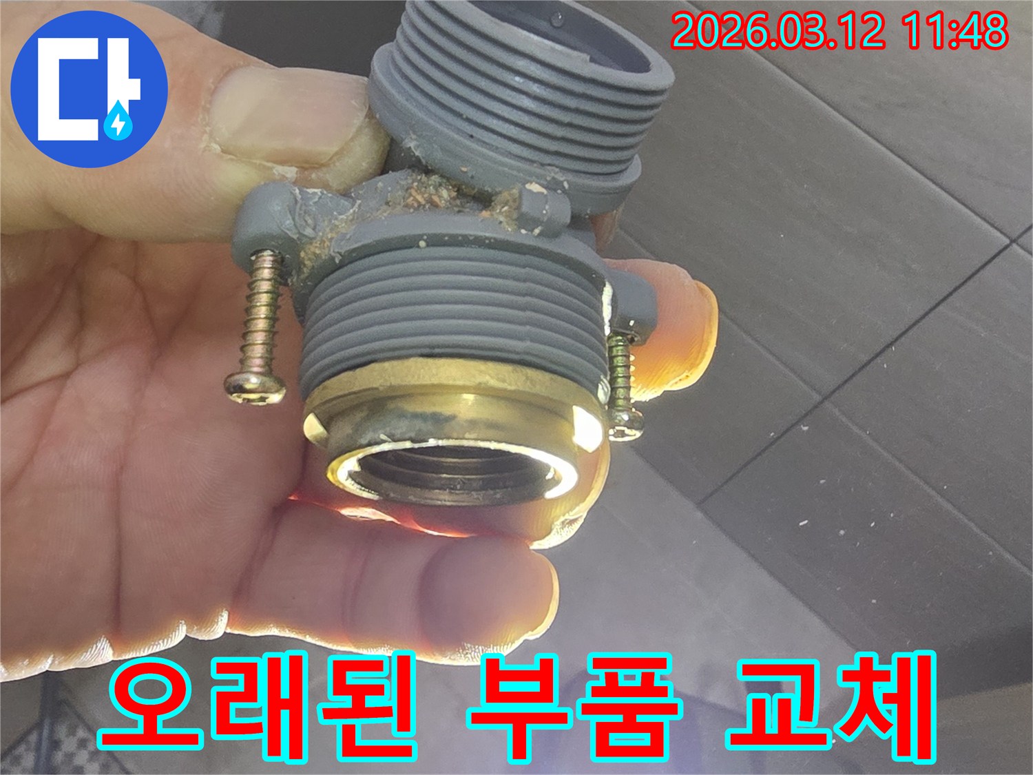 오래된 아파트 배관에서 누수 원인이 된-연결 부속을-새것으로 교체하기 위해-분리하는 모습입니다.