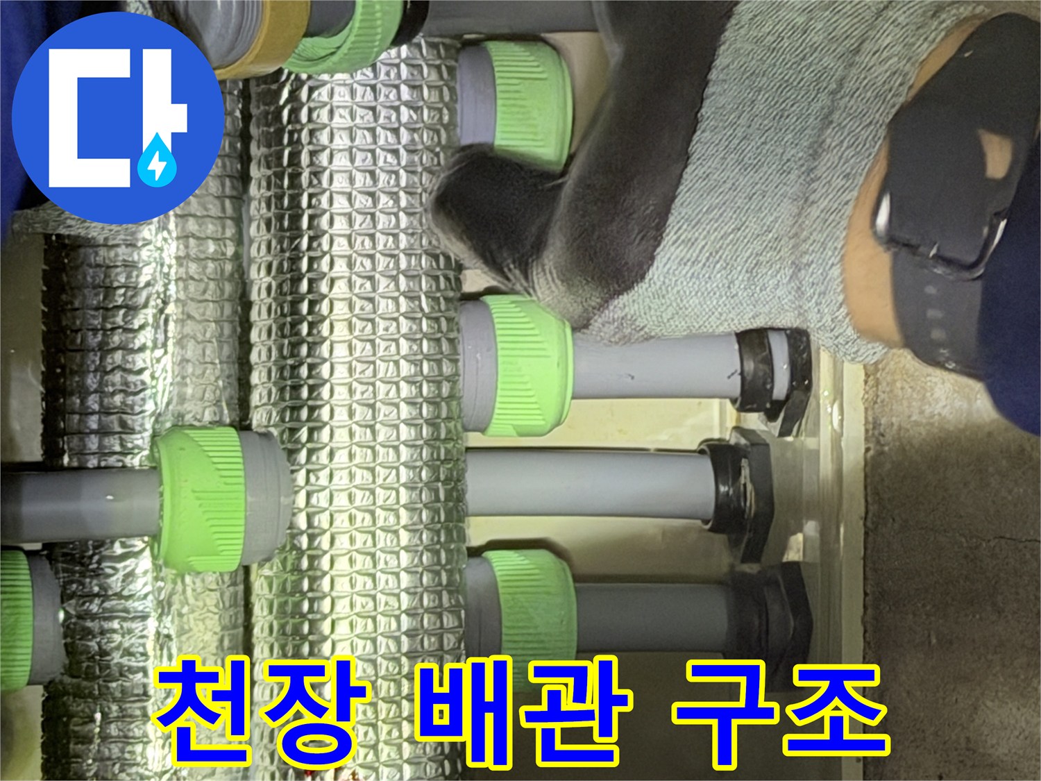 화장실 천장-배관 연결 부위의 보온재 마감 상태